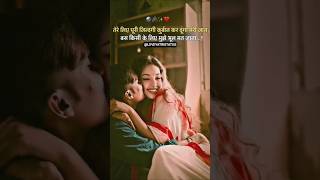 तेरे लिऐ पूरी ज़िंदगी कुर्बान कर दुगा 🥀 |Love status| #shorts #love #couple #status #quotes