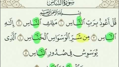 احكام هجاء سورة الناس مع نورة الحسن دربالي