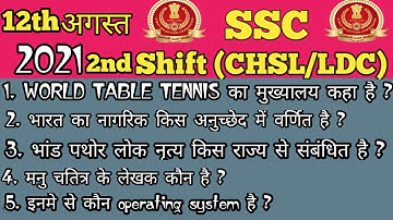 SSC CHSL 12 AUGUST 2nd shift exam analysis || CHSL / LDC first Shift  Analysis gk / gs || 2021