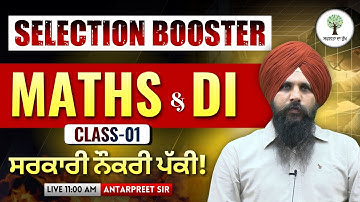 ਸਰਕਾਰੀ ਨੌਕਰੀ ਪੱਕੀ! | Senior Assistant Exam 2025 | Maths & D.I. | Class-01 | Antarpreet Sir