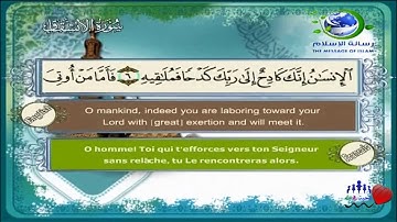 Sourate Al-Inchiqaq | Al-Lahouni (84) سورة الإنشقاق | مصطفى اللاهوني