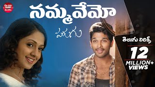 Nammavemo Telugu Lyrics || Parugu || Allu Arjun,Sheela || Manisharma || మా పాట మీ నోట screenshot 4