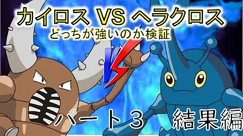 ヘラクロスカイロス