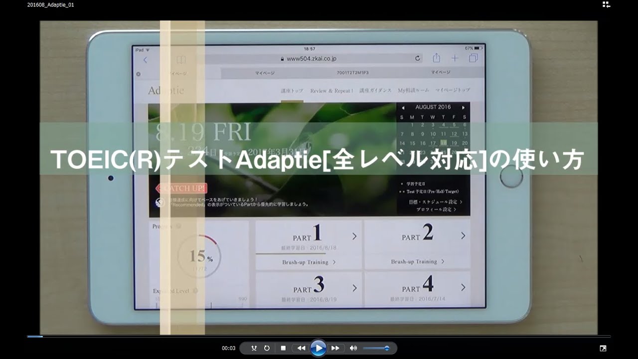 ｚ会キャリアアップコース Toeic テストadaptie 全レベル対応 の使い方 Youtube