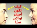 لماذا يبدو بعض الناس أصغر أو أكبر سن ا من العمر الحقيقي 