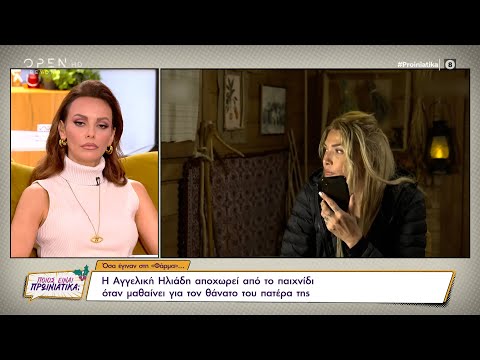 Φάρμα: Αποχώρησε για