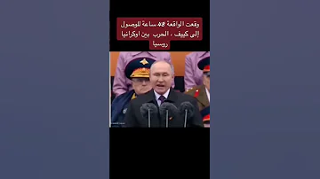اورا بوتين وحرب اوكرانا 