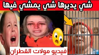 فيديوا مؤثر ولد مولاتالقطران كيطلب المسامحة ... والغفران من الجالية المغربية