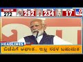 TV9 Kannada Headlines At 6AM (05-06-2024)