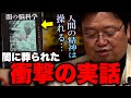 脳深部刺激療法..性格も変えることができる..同性愛..うつ病..統合失調症の治療..最限なく幸せになるボタンを手にしたら人間はどうなるのか..【闇の脳科学/ロバートヒース/岡田斗司夫/切り抜き】