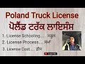 Poland  Truck Driver License | School | Cost | Process