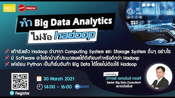 Free Webinar #41 "ทำ Big Data Analytics ไม่ง้อ Hadoop"