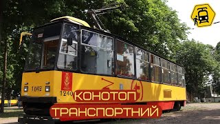 КОНОТОП: варшавські трамваї, чеські автобуси, розвиток транспорту.