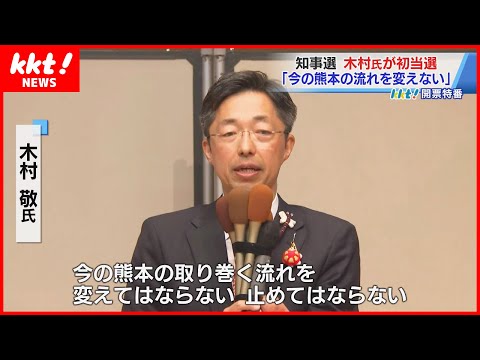 【熊本県知事選】木村敬氏(49)が初当選 確定投票率は49.63％