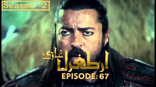 Ertugrul episode 67 season 2 urdu | season 2 episode 67 urdu ertugrul