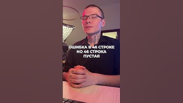 типичная ошибка в коде #айти #программирование #айтишник #какстатьпрограммистом