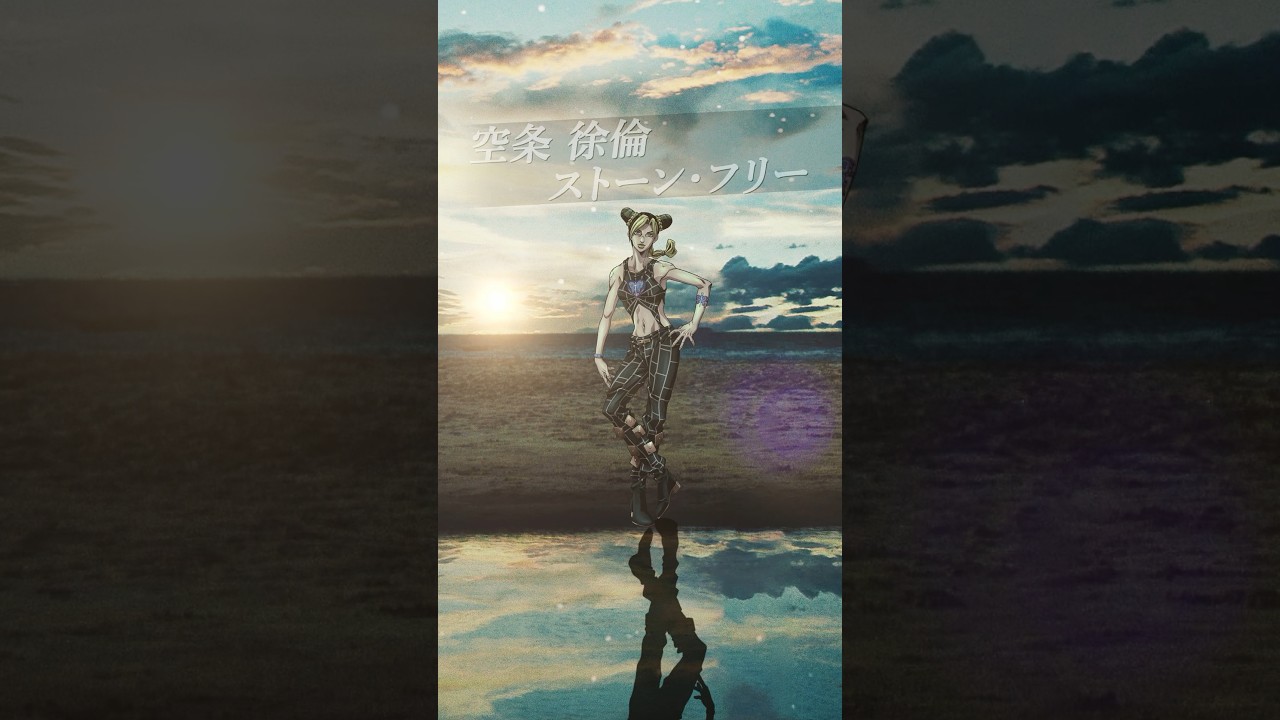 空条徐倫|ストーンフリー ///p.h #mad #ジョジョの奇妙な冒険 #ジョジョ #ph #shorts