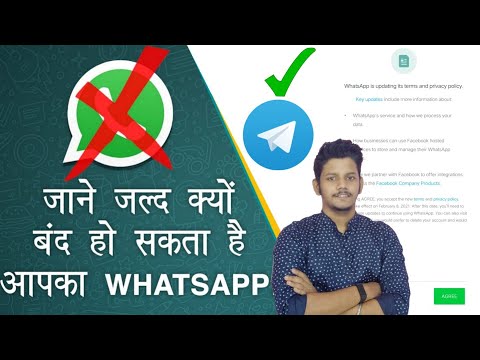 WhatsApp की New Policy Accept करें, नहीं तो Delete करना होगा Account | New Policy From 08 FEB 2021