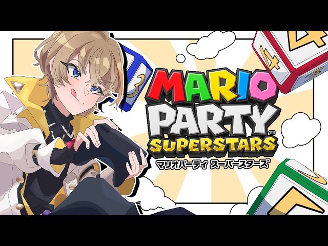 【マリオパーティスーパースターズ】ソロマリパの時間だ！【にじさんじ/風楽奏斗】のサムネイル