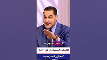 د أحمد هارون عشانك يا طيب متتحملش فوق طاقتك 