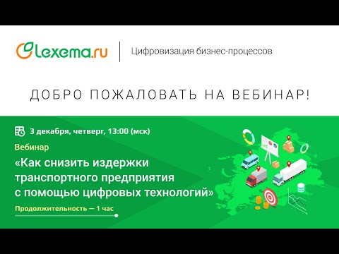 Вебинар «Как снизить