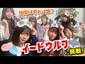 【仲間外れを探せ】イートウルフやったら面白すぎたwww