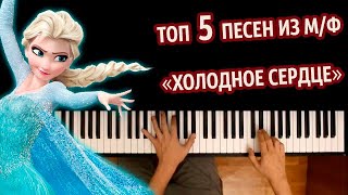 ТОП 5 ПЕСЕН из м/ф 