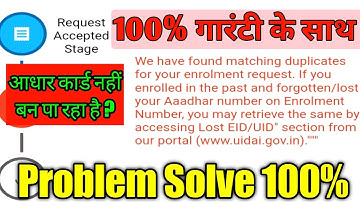 Aadhar Matching Duplicate Problem Solve 100% Garanty Ke Sath