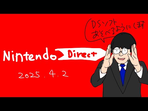 ニンテンドーダイレクトみるぞ