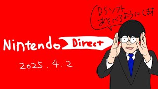 ニンテンドーダイレクトみるぞ