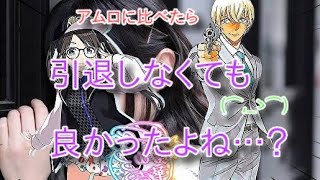 【安室】あの声優は引退すべきだった？に対する皆の反応【浮気】