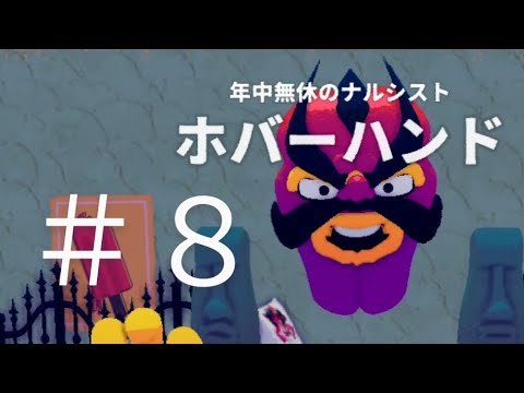 ゴーイングアンダー 8 Winkydink ボス戦ホバーハンド Going Under Youtube ゴーイングアンダー 8 Winkydink ボス戦ホバーハンド Going Under Youtube
