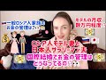 国際結婚でお金の管理はどうなってるの⁉︎協力系？🤝ロシア人と日本人家族🇷🇺🇯🇵 ロシア人モデルAnnA