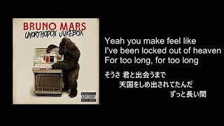 Locked Out Of Heaven Bruno Mars Lyrics W Japanese Subtitles 日本語詞 Youtube