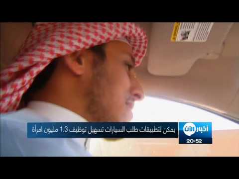 أخبار عربية رؤية السعودية 2030 تهدف لزيادة وجود النساء في قطاع العمل إلى 28 بالمئة