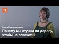 Магические практики в современном городе — Ольга Христофорова