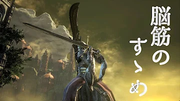 تحميل ダークソウル3 脳筋