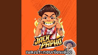 เซียนเตื่อยซิ่งพิณเร็ว