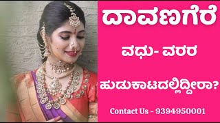 Davanagere Brides and Grooms | Davanagere Matrimony screenshot 5