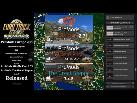 ProMods 2.71+ProMods Middle