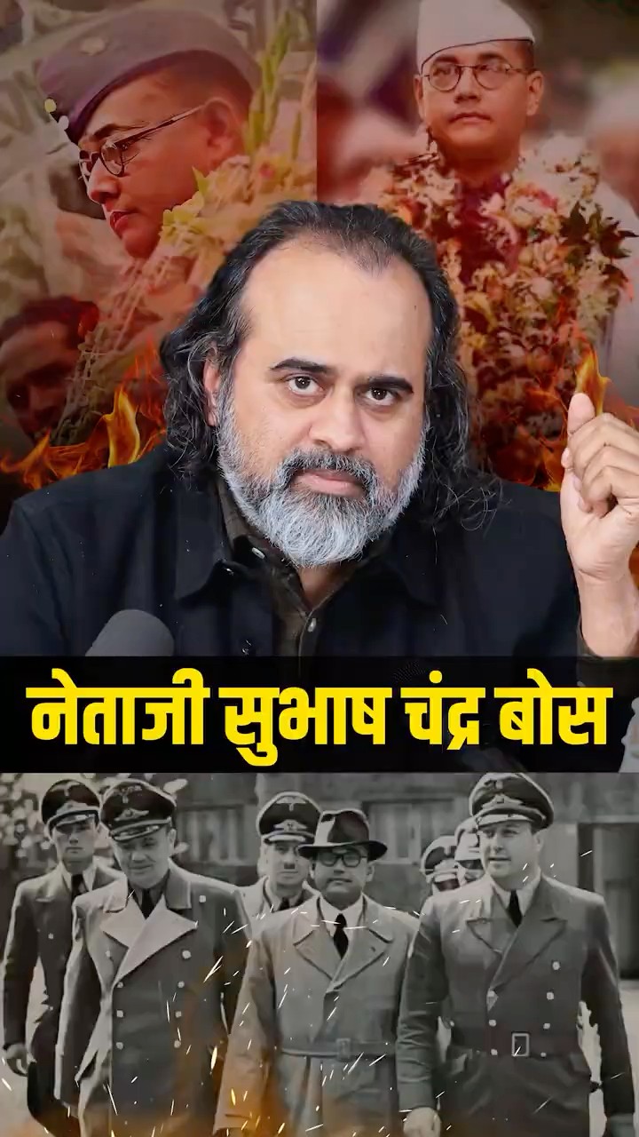 नेताजी सुभाष चंद्र बोस || आचार्य प्रशांत
