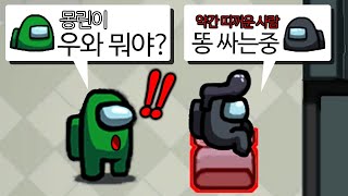 어몽어스 처음하는 몽린이 농락하기.. 너무 귀엽네요ㅋㅋㅋㅋㅋ ㅠㅠ