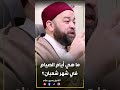 أيام الصيام في شهر شعبان 