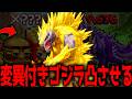 伝説 変異付きゴジラをいまから凸させます【フォートナイト/ブレインロット】