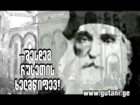 შესდეგ, რუსეთის ხელმწიფევ!