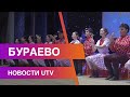 Новости Бураевского района от 24.12.2020