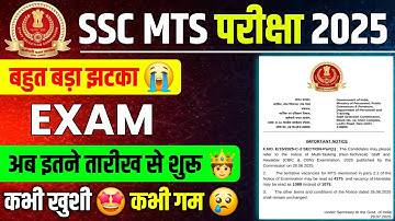 🤩 Exam Date { Ssc Mts Exam Date 2025 } // Ssc Mts Exam Kab Hogi || Ssc Mts Latest Update #sscmts
