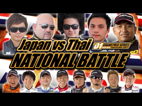 D1日本 vs タイ ナショナルバトル!!  ドリ天 Vol 73 ①