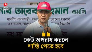 ‘দেশে নানা সমস্যা থাকবে, কিন্তু ঐক্যবদ্ধ থাকতে হবে’ | National Unity | Bangladesh Politics