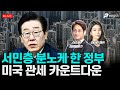 권미란 앵커의 분석! &#39;진퇴양난&#39; 이재명 정부(feat. 서민층, 트럼프) [매주 화 오후 2시 | 목 오후 4시, 권미란의 &#39;정치·경제 미슐랭&#39;]